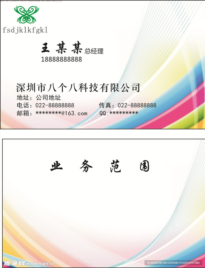 个性名片