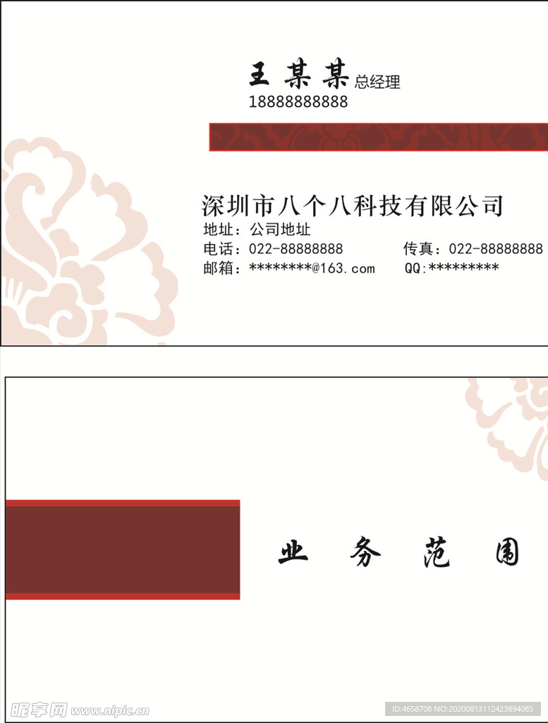 底纹名片
