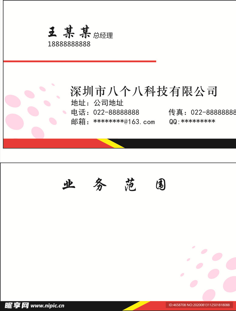 公司名片