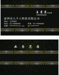 黑色花纹名片