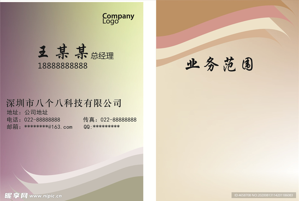 精致名片