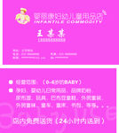 妇幼儿童名片