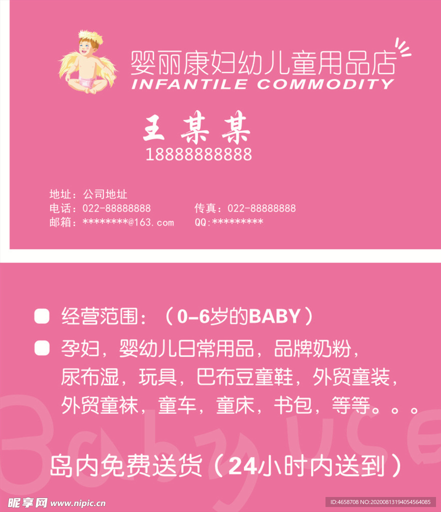 妇幼儿童名片