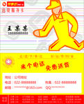 送货名片