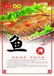 烤鱼