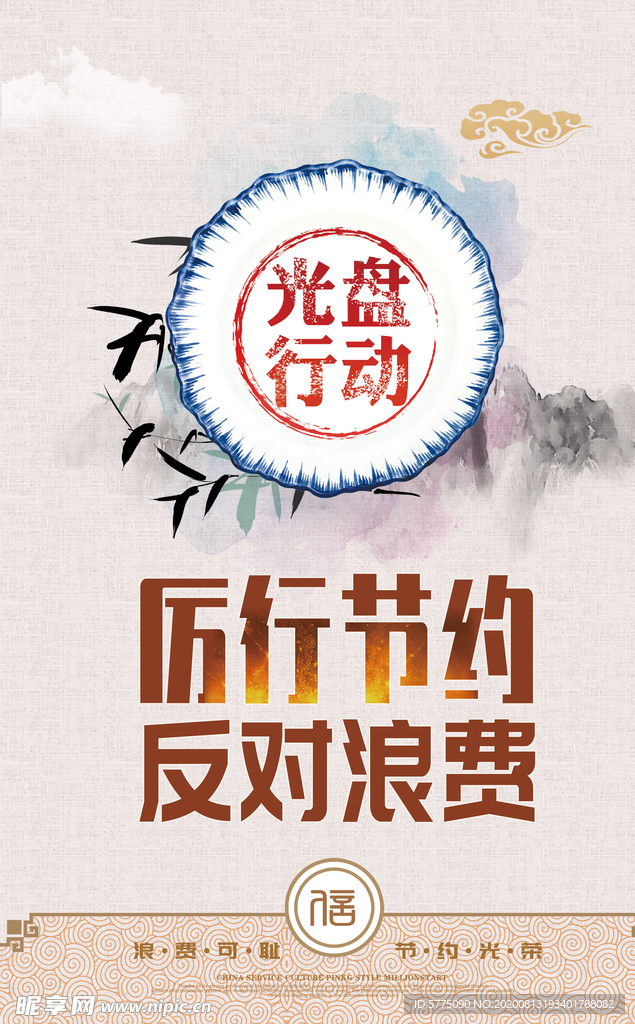 光盘行动