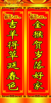 猴年春联