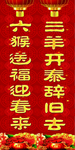 六猴送福迎春来 三羊开泰辞旧去