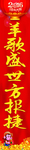 羊歌盛世方报捷