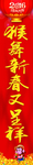 猴舞新春又呈祥