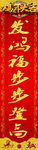 鸡年春联