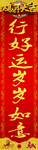 鸡年春联
