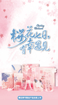 樱花季亮窗