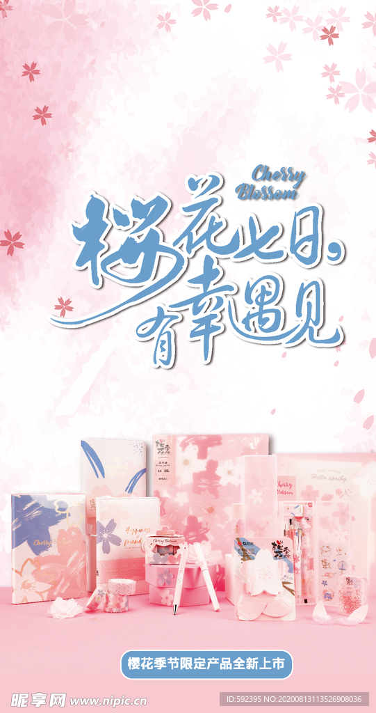 樱花季亮窗