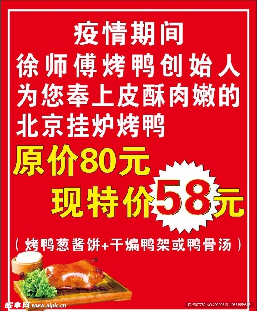 烤鸭  鸭子活动