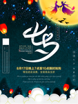 七夕海报