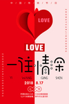 七夕海报