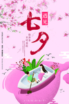 七夕海报