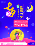 七夕海报