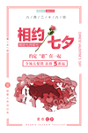 七夕海报
