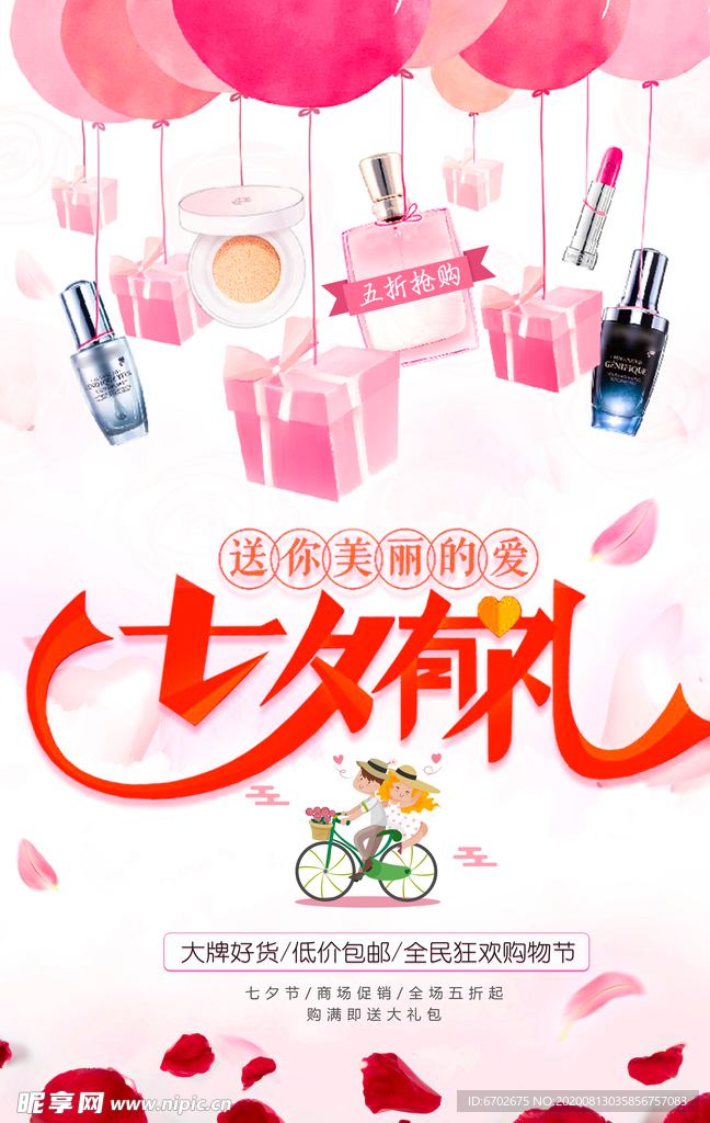 七夕海报