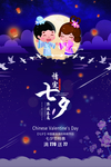 七夕海报