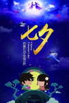七夕海报