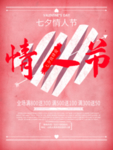 七夕海报