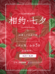 七夕海报