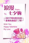 七夕海报