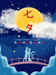 七夕海报