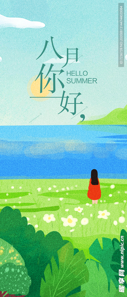 八月