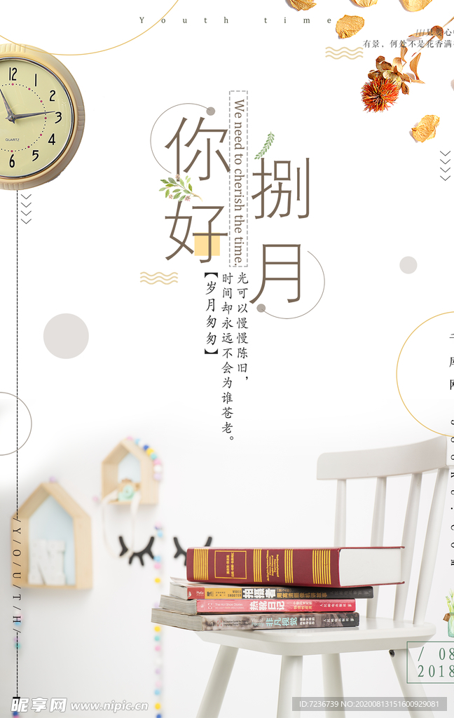 八月