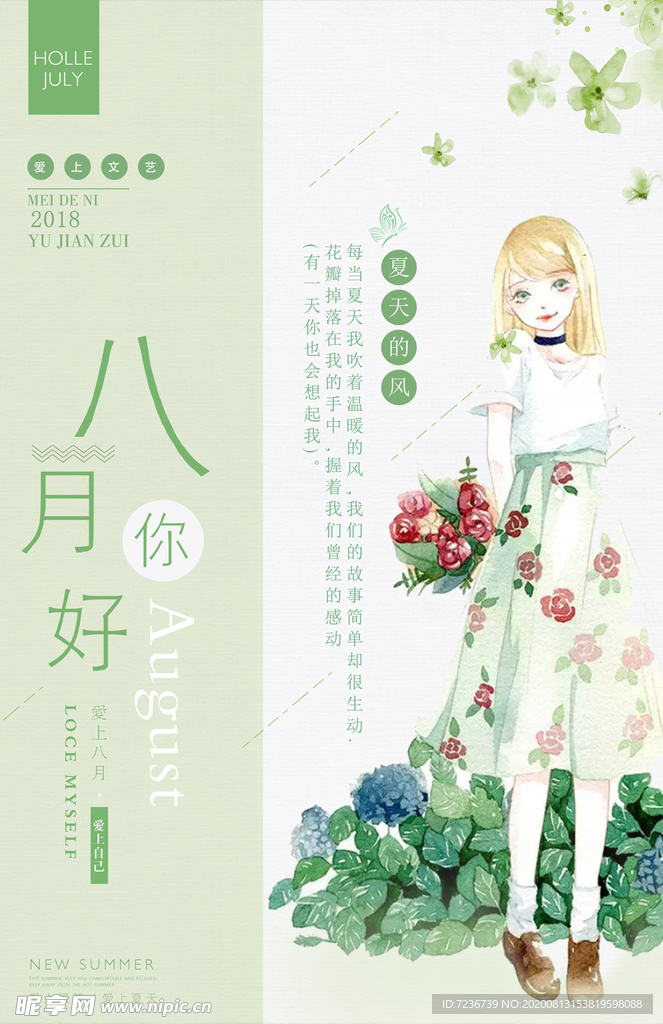 八月