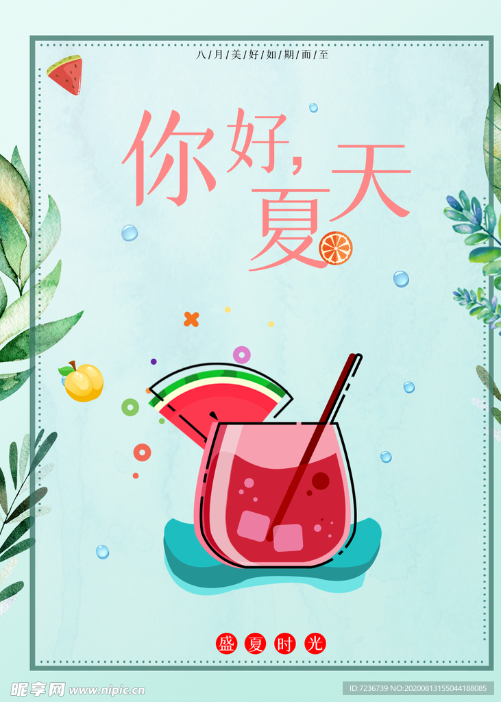 八月