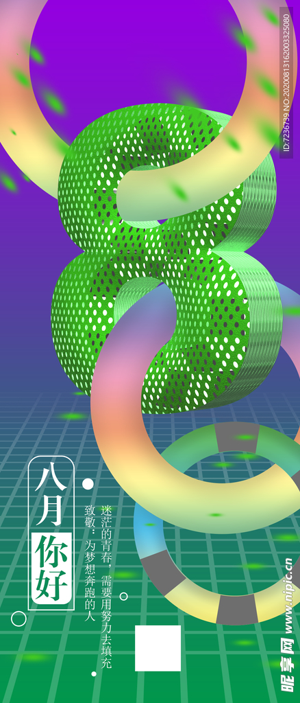 八月