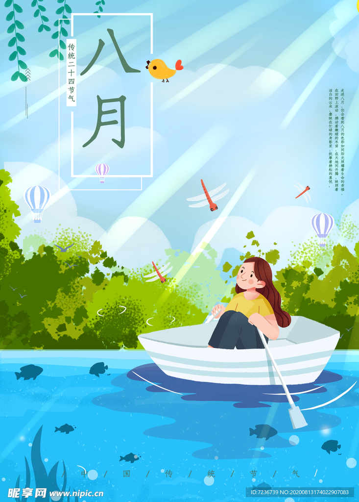 八月