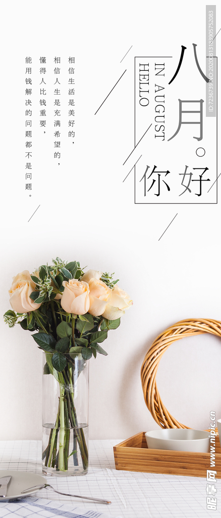 八月