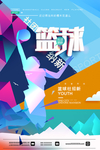篮球