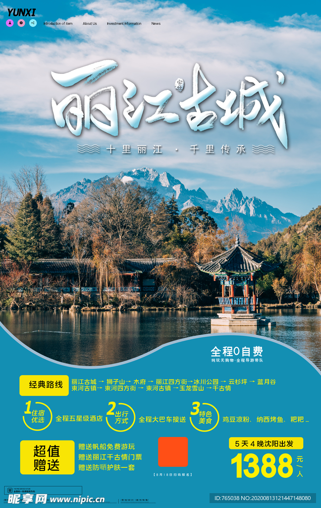 丽江