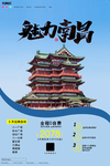 南昌