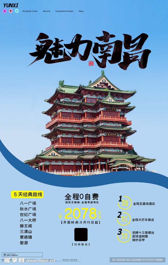 南昌