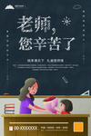 教师节