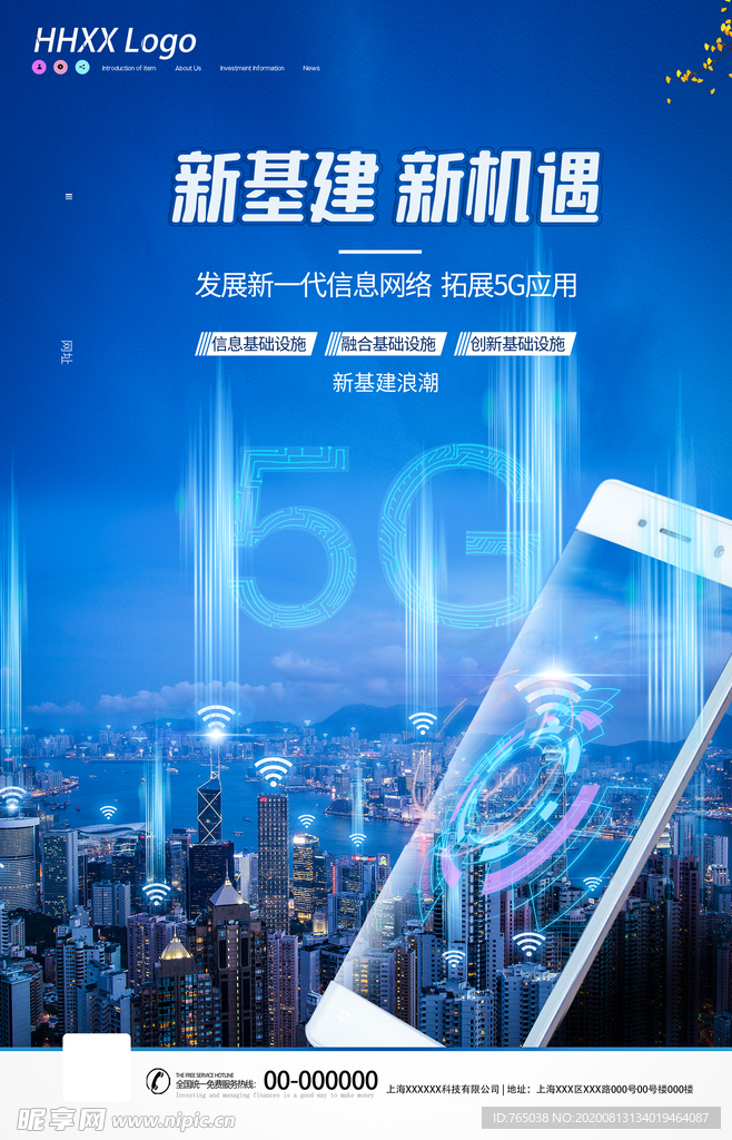 5G海报