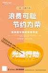 珍惜粮食