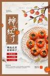 柿子