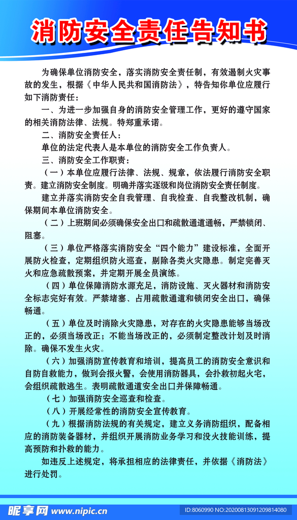 消防安全责任告知书