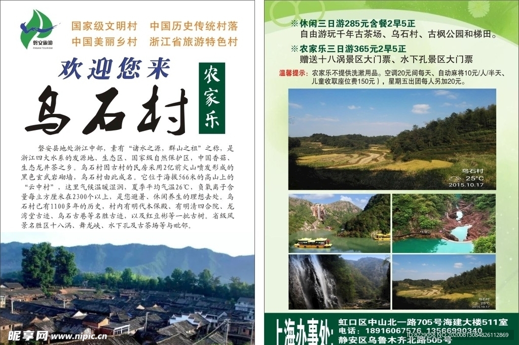 乌石村旅游