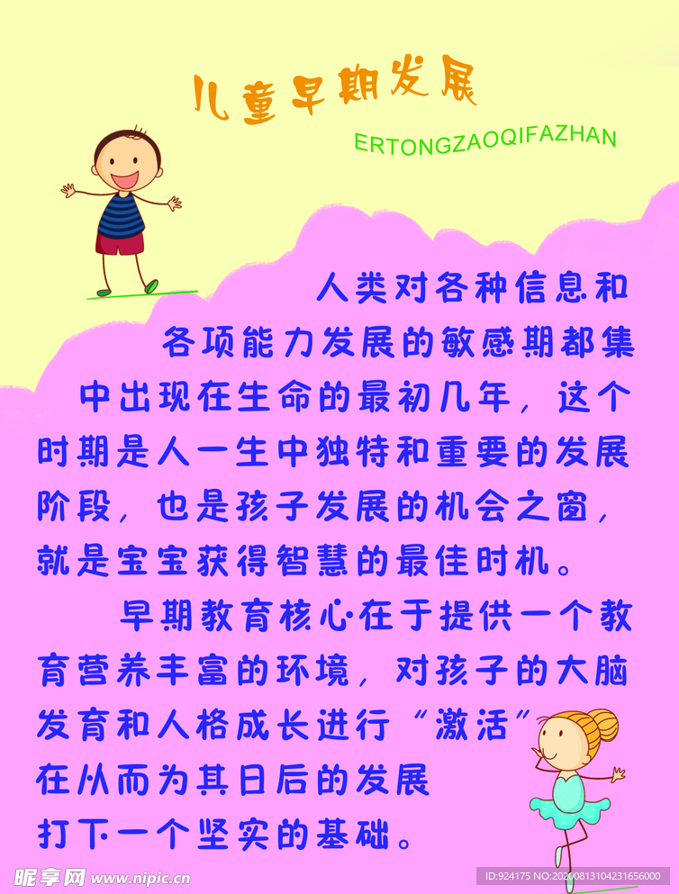儿童早教展板