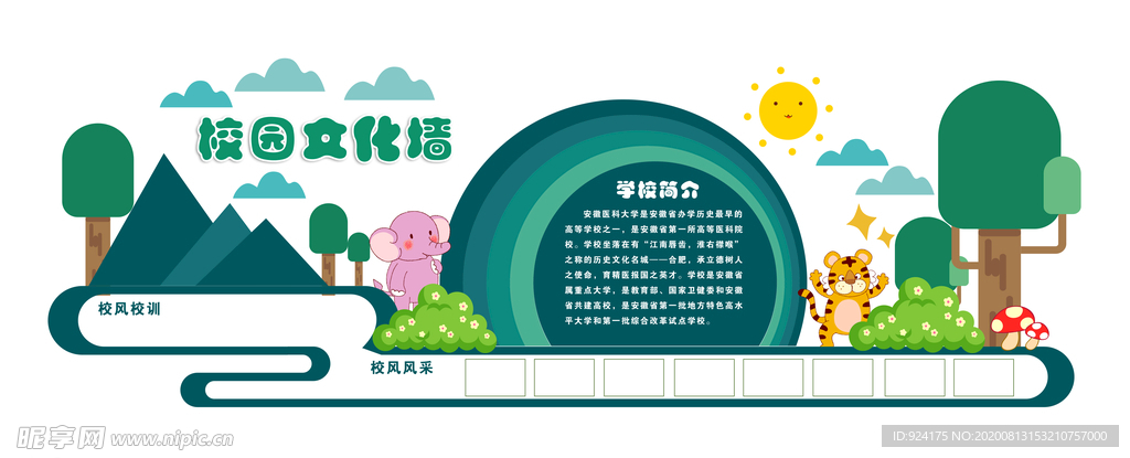 校园文化墙